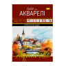 Набір паперу для акварелі А4 АП-0701-1, 10 аркушів - гурт(опт), дропшиппінг 