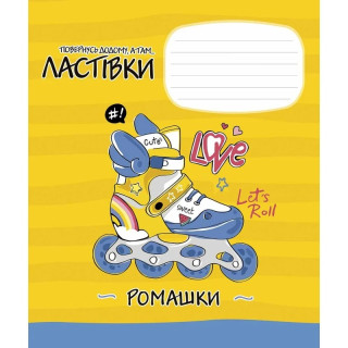 Зошит учнівський 