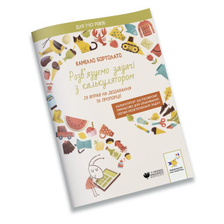 Решаем задачи с калькулятором Добавление и пропорции 452049 Бортолато