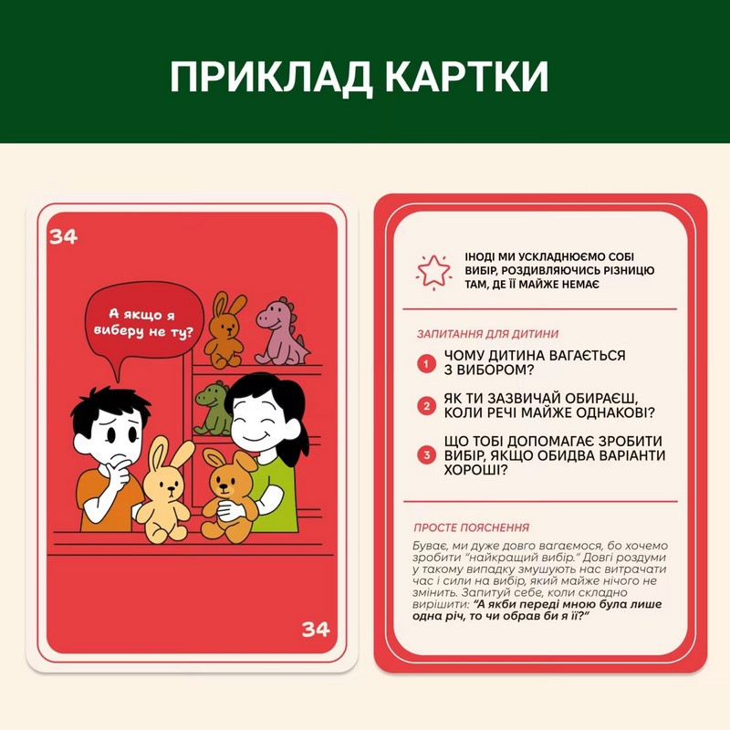Карткова гра 