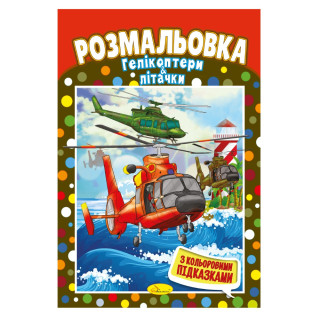 Книжка Розмальовка 