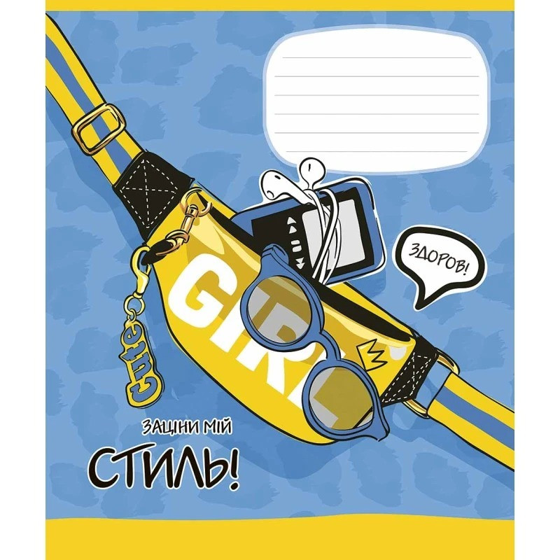 Зошит учнівський 