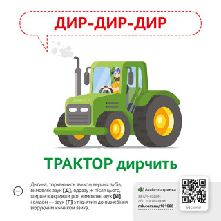 Навчальна гра Звуконаслідування Предмети Ранок з QR кодом