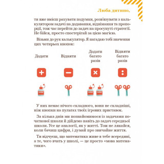 Решаем задачи с калькулятором Продвинутые стратегии 452056 Бортолато