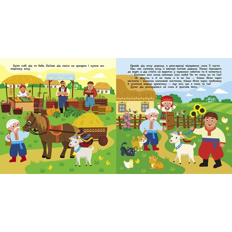 Дитяча книжечка 