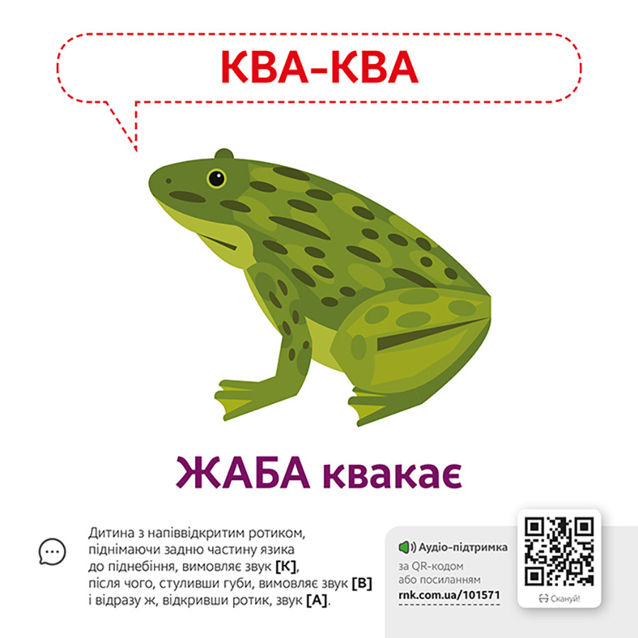 Обучающая игра Звукоподражание Животные 1662002 с QR кодом опт, дропшиппинг