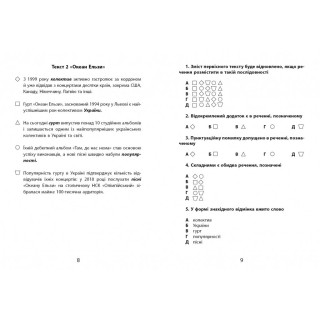 Тексты с графическими маркерами 3000 упражнений Украинский язык НМТ 452018