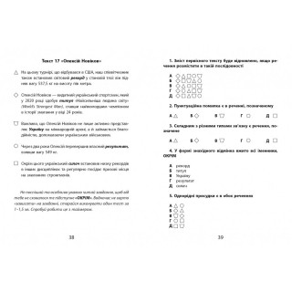 Тексты с графическими маркерами 3000 упражнений Украинский язык НМТ 452018