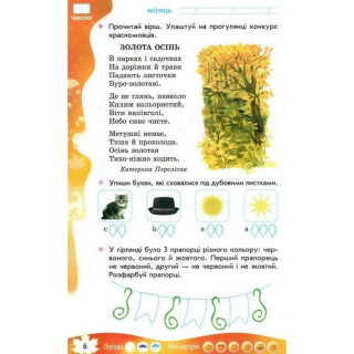 Учебная книга НУШ "Суперские каникулы: Осень-Зима-Весна" Н520020, 2 класс