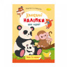 Детская книжка любимые наклейки для малышей 