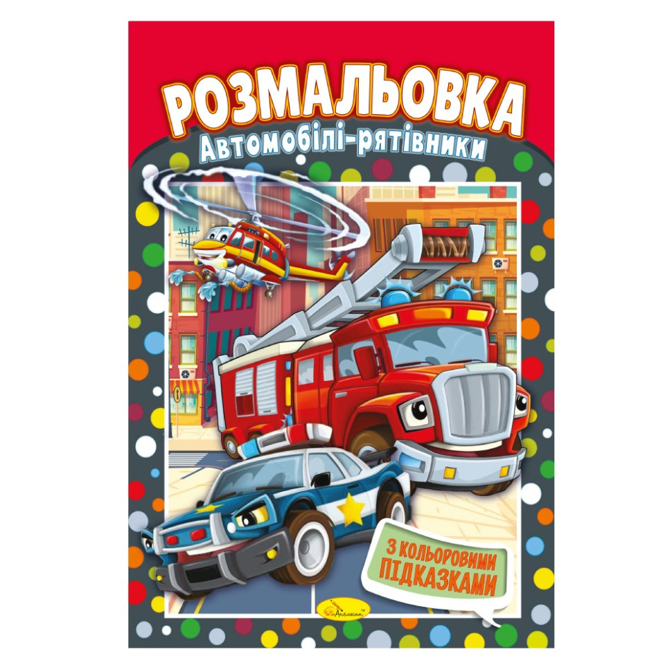 Книжка Розмальовка 