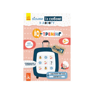 Розвиваючий зошит ДжоIQ 