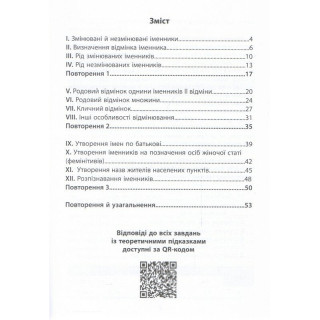 Учебная книга 3000 упражнений и заданий Украинский язык НМТ 452360
