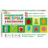 Роздавальний матеріал з математики 10106100 українська мова - гурт(опт), дропшиппінг 