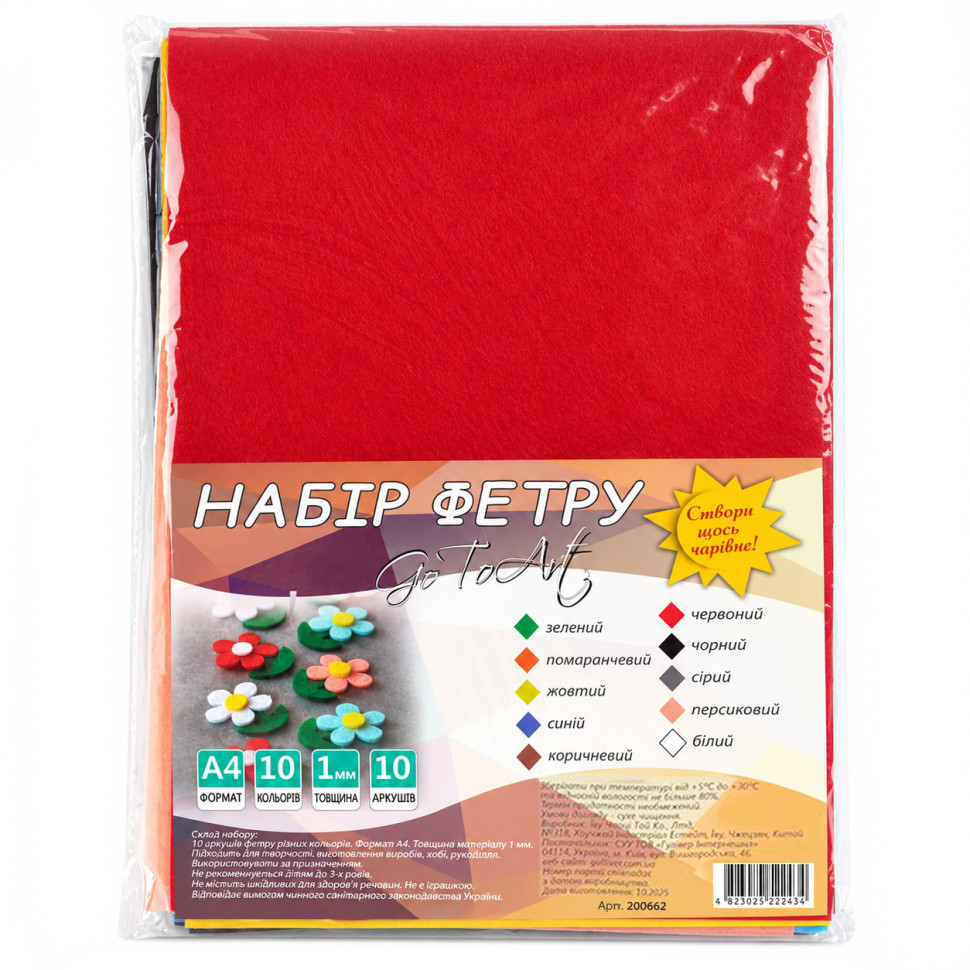 Набор фетра для творчества 200662-F, 10 цветов, 20х30 см, 1 мм опт, дропшиппинг
