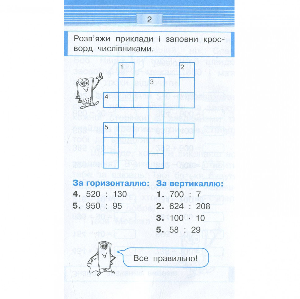 Навчальна книга Тренажер з математики. Дії в межах 1000 110775 - гурт(опт), дропшиппінг 