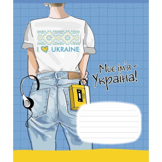 Зошит учнівський 