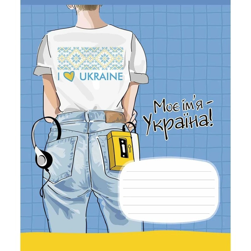 Зошит учнівський 