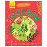 Обучающая книжка Почемучки 