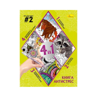 Раскраска антистресс "Relax color book 4 в 1" РМ-80-02, 32 страницы