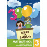 Навчальна книга 3000 вправ та завдань. Математика 3 клас 153272 - гурт(опт), дропшиппінг 