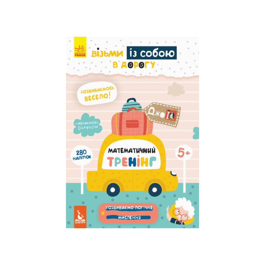 Розвиваючий зошит ДжоIQ 