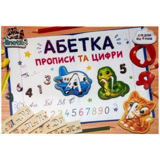 Обучающая игра "Азбука с прописью и цифрами" 3-114, 14 трафаретов