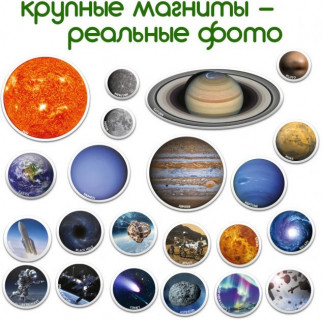 Набір магнітів Magdum Світ космосу ML4031-22 EN