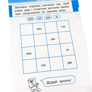 Навчальна книга Тренажер з математики. Виміри 108200
