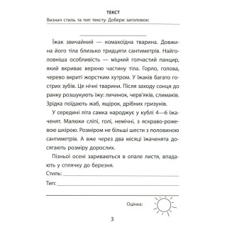 Навчальна книга 3000 вправ та завдань. Українська мова 4 клас 153319