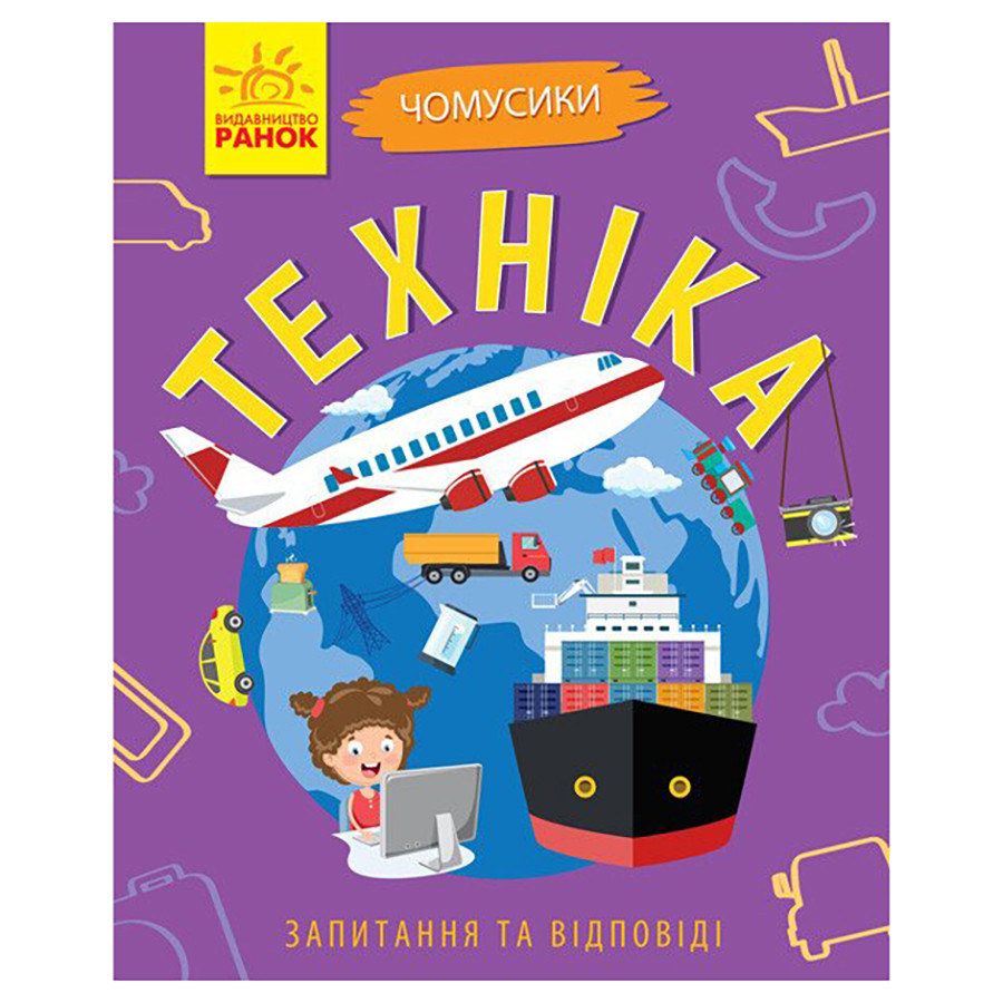 Навчальна книжка Чомусики 