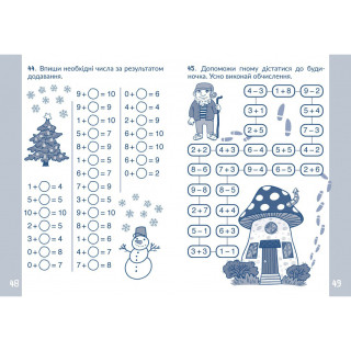 Обучающая тетрадь КАР Вычисляем в пределах 10 318369