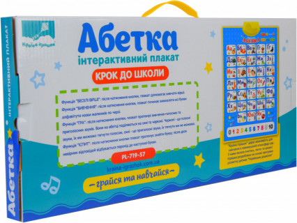 Дитячий інтерактивний плакат 