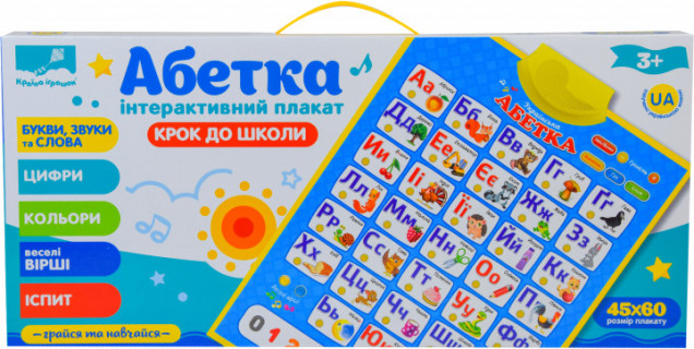 Дитячий інтерактивний плакат 