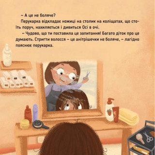 Обучающая книга "Наши друзья. Вот Ося в парикмахерской" 452292