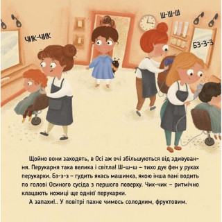 Обучающая книга "Наши друзья. Вот Ося в парикмахерской" 452292