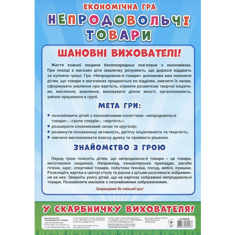 Детская настольная игра 