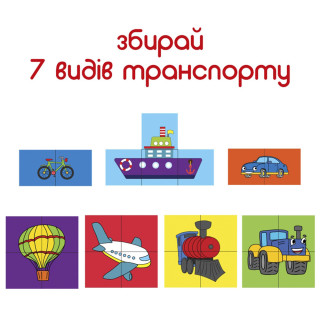 Набор мягких кубиков "Транспорт" MC 090501-01, 4 кубика с изображениями