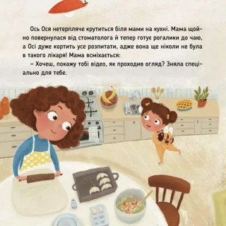 Обучающая книга "Наши друзья. Вот Ося идет к стоматологу" 452285