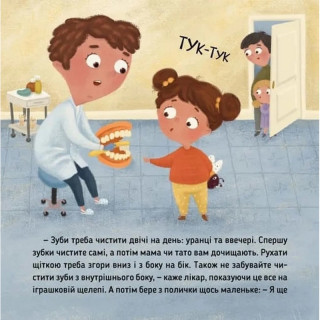 Обучающая книга "Наши друзья. Вот Ося идет к стоматологу" 452285
