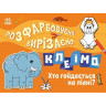 Дитяча книжечка-розмальовка 