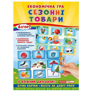 Дитяча настільна гра 