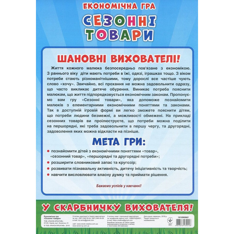Детская настольная игра 