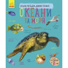 Энциклопедия дошкольника Океаны и моря 614055 для самых маленьких опт, дропшиппинг