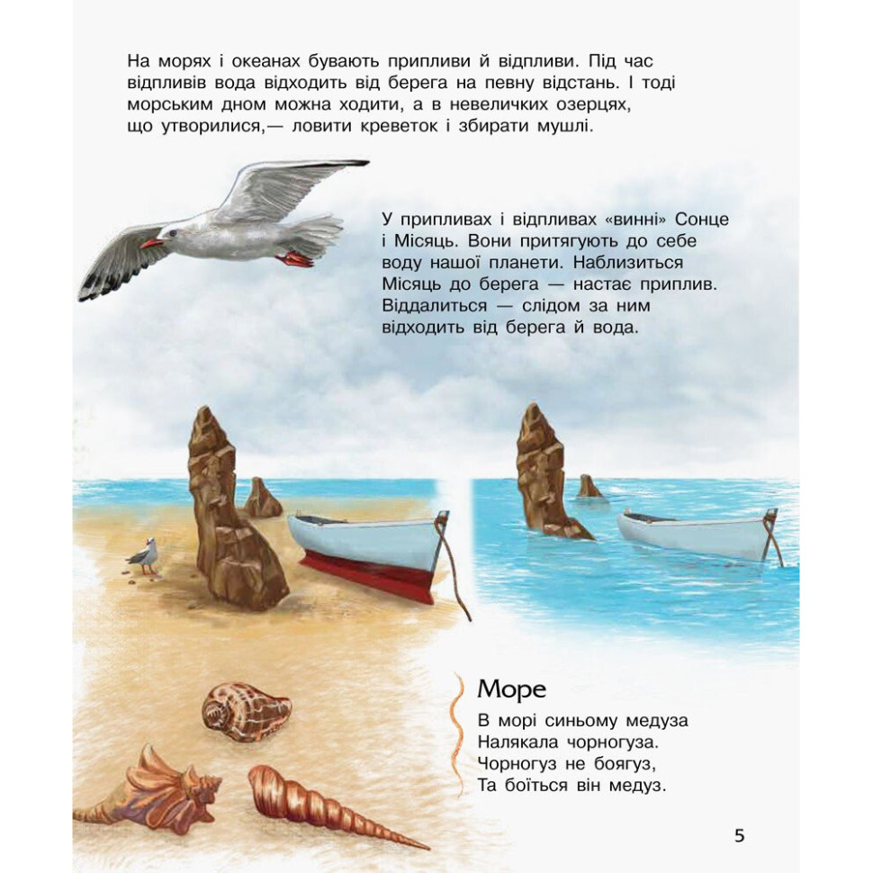 Энциклопедия дошкольника Океаны и моря 614055 для самых маленьких опт, дропшиппинг