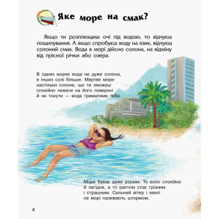 Энциклопедия дошкольника Океаны и моря 614055 для самых маленьких