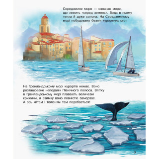 Энциклопедия дошкольника Океаны и моря 614055 для самых маленьких