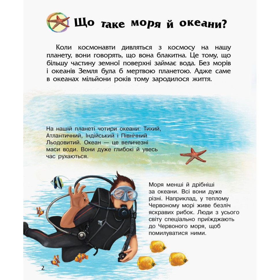 Энциклопедия дошкольника Океаны и моря 614055 для самых маленьких опт, дропшиппинг