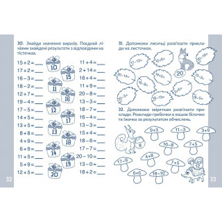 Обучающая тетрадь КАР Вычисляем в пределах 20 318536