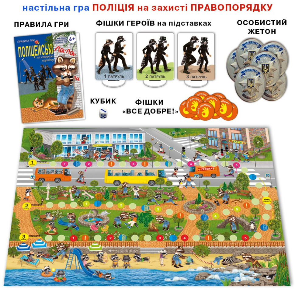 Настольная детская игра «Полицейские на защите правопорядка» 81459 опт, дропшиппинг